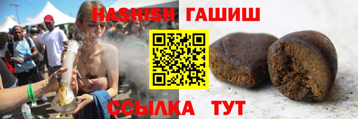 ГАШ Изолятор  ГАШ  Вход с VPN  Саранск  Гашиш VHQ 