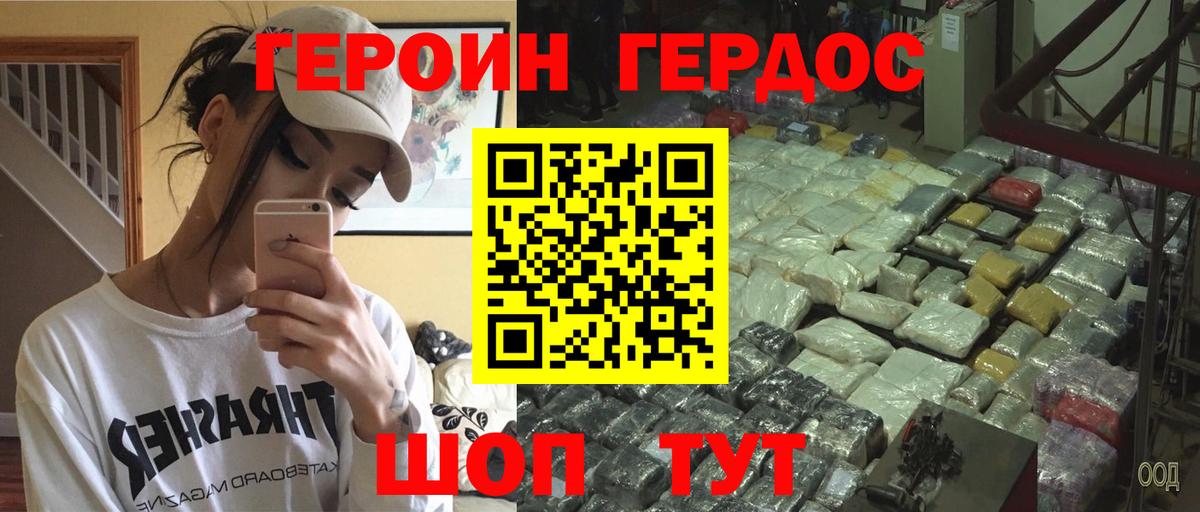 Героин хмурый  Вход с VPN  Саранск 