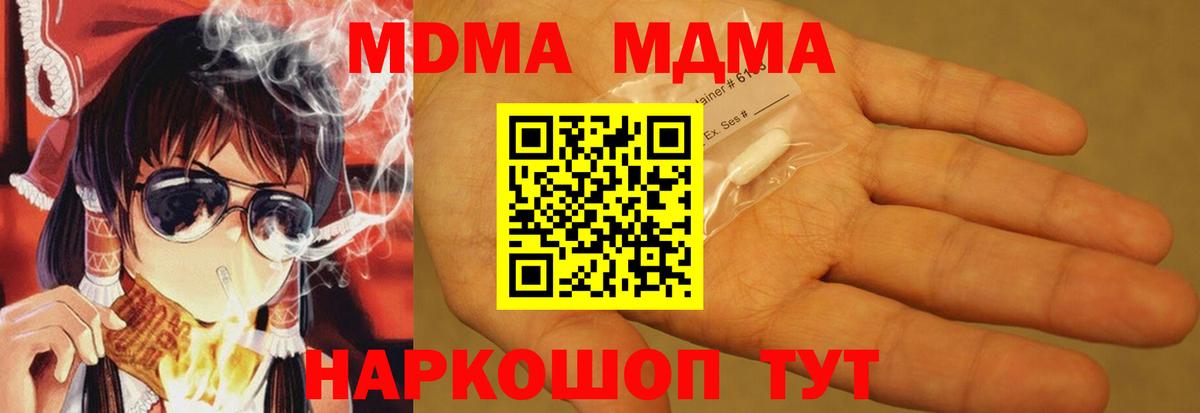 MDMA  Вход с VPN  Саранск  MDMA Molly 